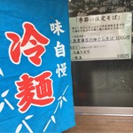 饗 くろ喜 - 外観 限定メニュー表（饗 くろ㐂） 2017.6