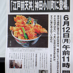 Nihombashi Tendon Kaneko Hannosuke - 