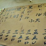 大露路 - 年期の入ったメニュー（いいねぇ♪）