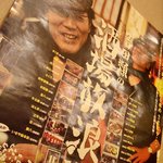 大露路 - 「酒場放浪記」のポスター