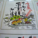 花みどう - 京風さわらの西京焼御膳