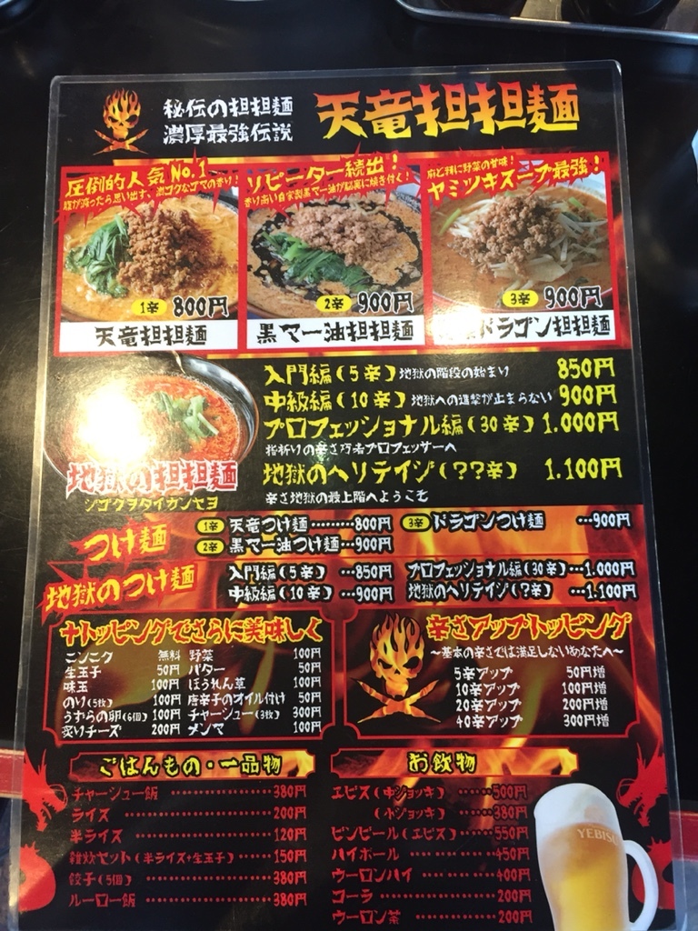 メニュー写真 天竜 茅ヶ崎鉄砲道店 テンリュウ 茅ケ崎 ラーメン 食べログ