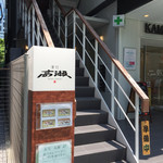 Sushi Takase - 