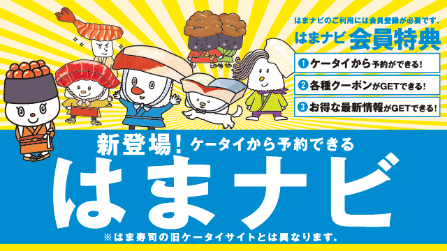 はま寿司 帯広大通店 - 帯広（回転寿司）の写真