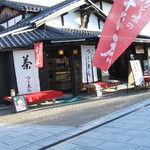 Tsuuen - 通圓本店・宇治橋東詰