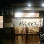 鈴文　店舗外観