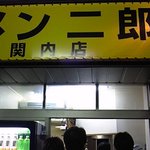ラーメン二郎 - 看板です。