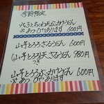 本格手打うどん 麺むすび - 限定メニューです