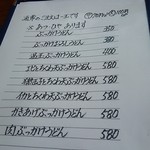 本格手打うどん 麺むすび - 