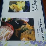 本格手打うどん 麺むすび - 