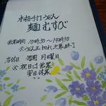 本格手打うどん 麺むすび - 