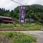 茂助 - 