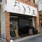 ラーメン おざき屋 - 