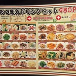 眞味館 - メニュー