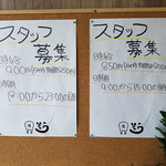 肉屋そら - スタッフ・両店で募集しております。