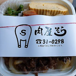 肉屋そら - 出来立て焼きたて熱々のお弁当はめちゃ贅沢な国産和牛の肉飯