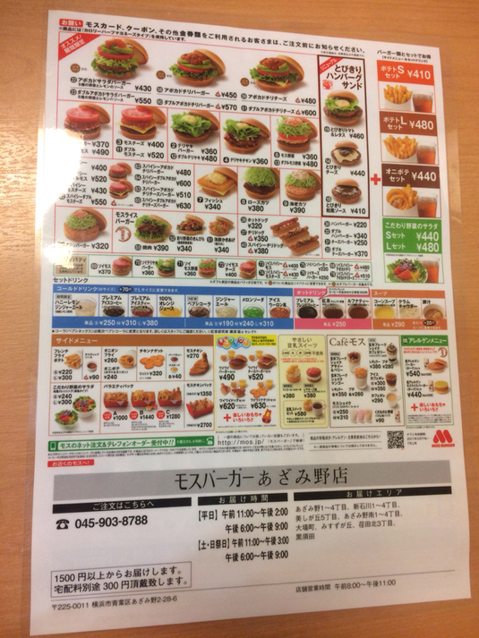 モスバーガーメニュー モスバーガー メニュー表