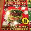 モスバーガー 高松栗林店