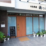 日本料理 満つ谷 - 外観