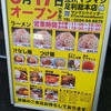 立川マシマシ 足利総本店