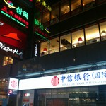 Pizza  Hut - お店の外観(夜間)です。(2017年3月)