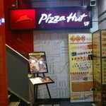 Pizza  Hut - この階段を上ります。(2017年3月)