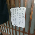 やきとりそね田 - 