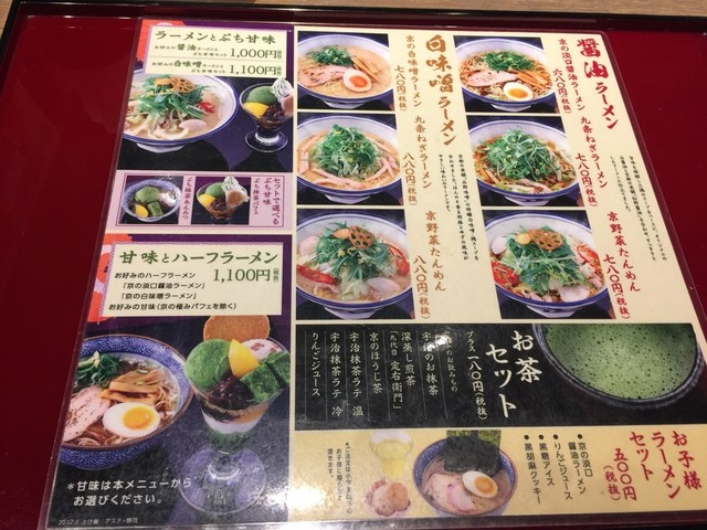 メニュー・プラン : 京カフェ 上辻園 アスティ静岡店