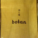 botan - 暖簾