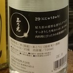 Yakiton Umaimon Yokochou Marutaka - ２９肉のうらラベル