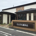 さざん珈琲店 - 