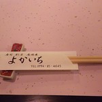 よかいち - 1706_よかいち_テーブル