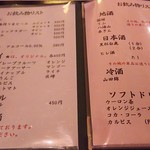 よかいち - 1706_よかいち_メニュー(ドリンク)