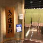 あつた蓬莱軒 松坂屋店 - 