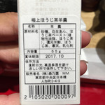 イッピン カフェ - ほうじ茶ようかんの裏面表示 2016/06/01