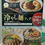 快活CLUB - 冷やし麺フェアだそうですよ