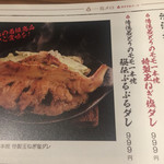 Sandaimetorimero - メニュー 鶏モモ一本焼き 2017年6月