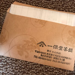 一保堂茶舗 喫茶室 嘉木 - 伝票