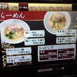 麺屋 おのと秀 - 注文はタッチパネルで