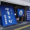 伊藤商店