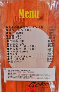 伍光 - 炒飯セット（白湯ラーメン）750円