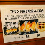 旭屋 - 餃子工房さんの餃子が頂けるそうです