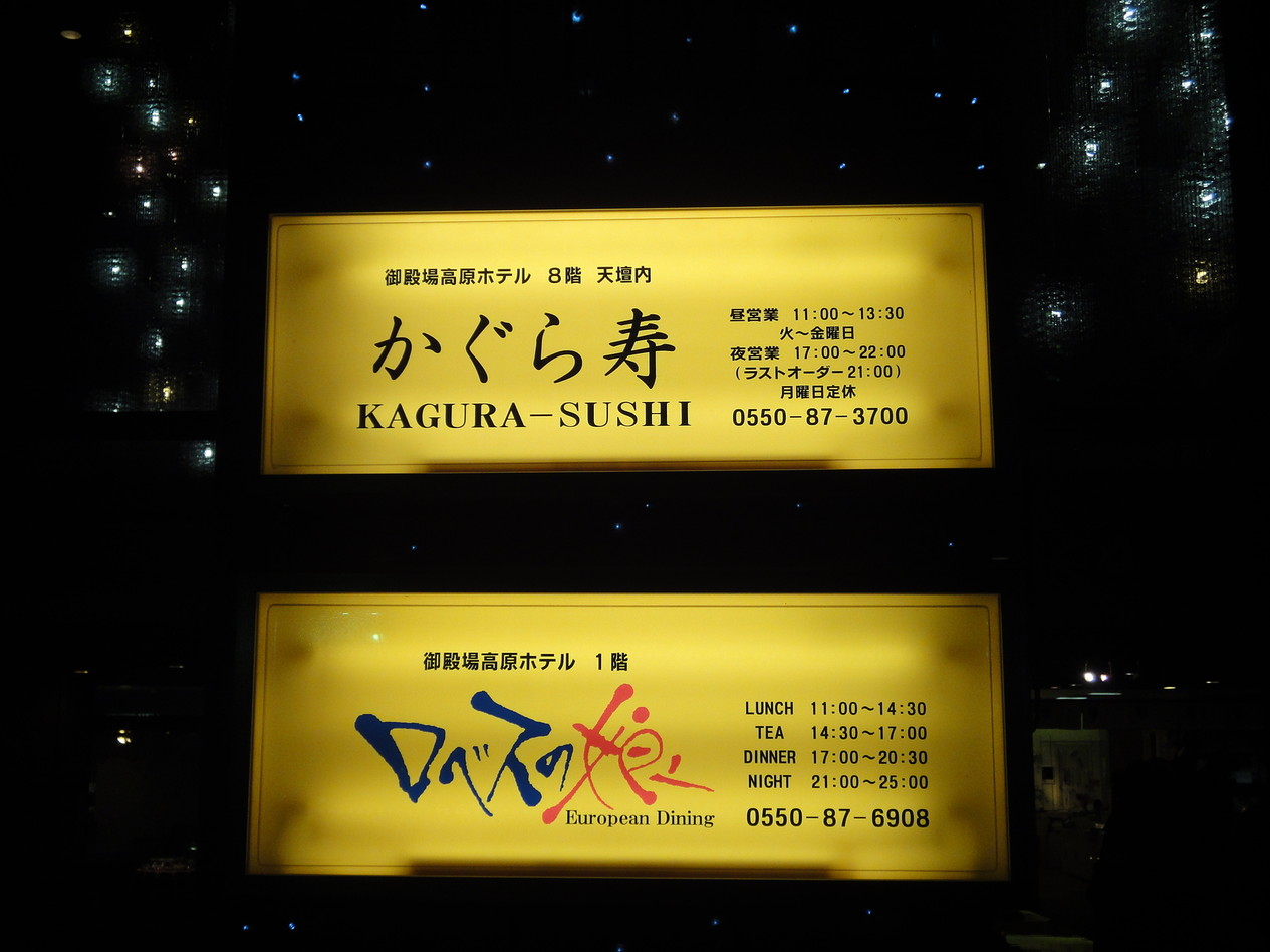 かぐら寿 name=