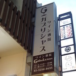 Gabu Licious - 店頭看板