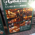 Gabu Licious - 店頭の立看板