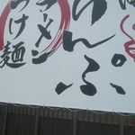 西梅田 らんぷ - 