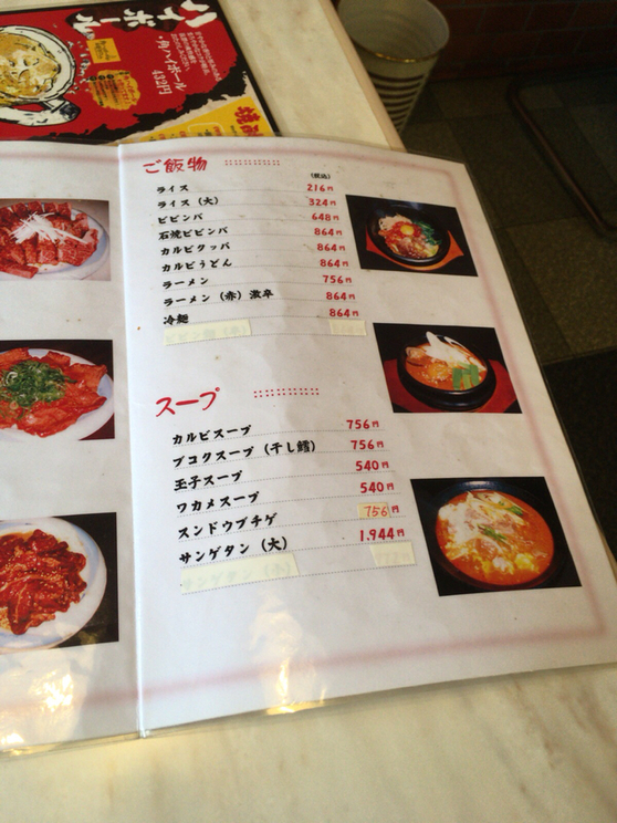 焼肉ゆたか屋 name=
