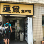 蓮爾 - 整列させられるデク人形たち。前がどうぞと言ったら行くんだぞ