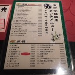 東方明珠飯店 - メニュー