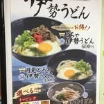 上六庵 - 伊勢うどんの看板